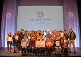 【在校生情報！】『my Japan Award 2014 FINAL』中島信也賞 学生部門受賞作品upしました！