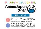 【卒業生情報！】大河臣さんが「Anime Japan 2015」のCM監督を務めました！