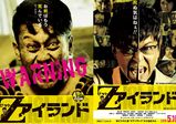 【在校生情報！】哀川翔さん主演映画『Zアイランド』の映画宣伝をサポートしました！