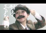【卒業生情報！】前島祐樹さんが三戸なつめデビューシングル『前髪切りすぎた-容疑者篇-』のMV照明監督を務めました！