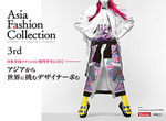 【Asia Fashion Collection 情報！】Asia Fashion Collection(アジアファッションコレクション) 3rd出場ブランド募集開始！