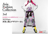 【Asia Fashion Collection 情報！】Asia Fashion Collection(アジアファッションコレクション) 3rd出場ブランド募集開始！