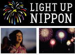 【卒業生情報！】今年も8/11に『LIGHT UP NIPPON』全国各地で開催！