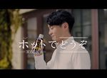 【卒業生情報！】ヨーロピアン TVCM「ホット体験」篇 30秒 GEORGIA EUROPEAN TVCFの監督を柿本ケンサクさんが務めました！