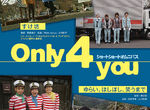 【卒業生情報！】10/24(土)公開映画『Only 4 you』の製作を柴原祐一さんが務めました！