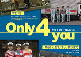 【卒業生情報！】10/24(土)公開映画『Only 4 you』の製作を柴原祐一さんが務めました！