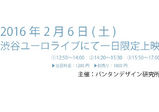 【在校生情報！】バンタンデザイン研究所 映画映像学部本科生による上映イベント『リカバるシネマ』2/6に開催！