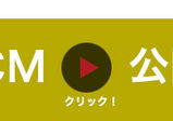 【卒業生実績！】小さなお葬式TVCMの照明監督を中西克之さんが務めました！