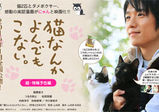 【卒業生情報！】1/30公開映画『猫なんかよんでもこない』の製作を柴原祐一さんが務めました！