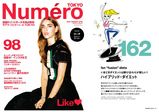 【デザイン 卒業生情報！】平松昭子さんがファッション雑誌『Numero TOKYO vol.98』でマンガ＆イラストを手掛けました！