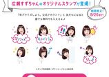【卒業生情報！】サイトウ ユウスケさんが『写プライズ』広瀬すずさんスタンプのイラストを手がけました！