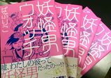 【卒業生情報！】9/14に創刊された書籍『妖怪男ウォッチ』のイラストを平松昭子さんが手掛けました！