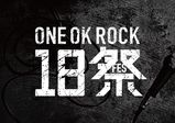 【卒業生情報！】高藤達也さんがNHK『ONE OK ROCK 18祭』のアートディレクションを手掛けました！