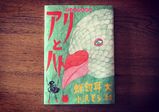 【卒業生情報！】水沢そらさんがイソップえほん (7) アリとハトのイラストを手掛けました！