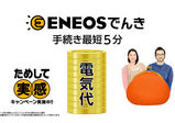 【卒業生情報！】サイトウ ユウスケさんが家庭用電力「ＥＮＥＯＳでんき」の広告イラストを手掛けました！