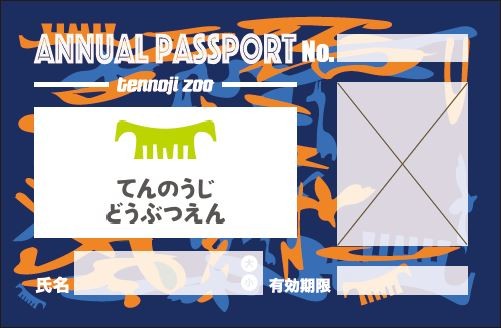 天王寺動物園 年間パスポートデザインプロジェクト始動 バンタンデザイン研究所 専門校 バンタンデザイン研究所