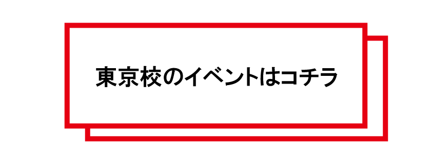 5月イベント 専門校 バンタンデザイン研究所 5月イベント 専門校 バンタンデザイン研究所