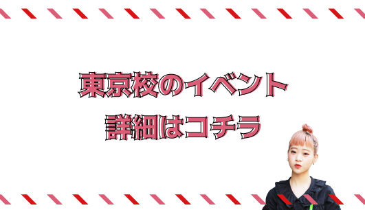 オープンキャンパス開催中 専門校 バンタンデザイン研究所