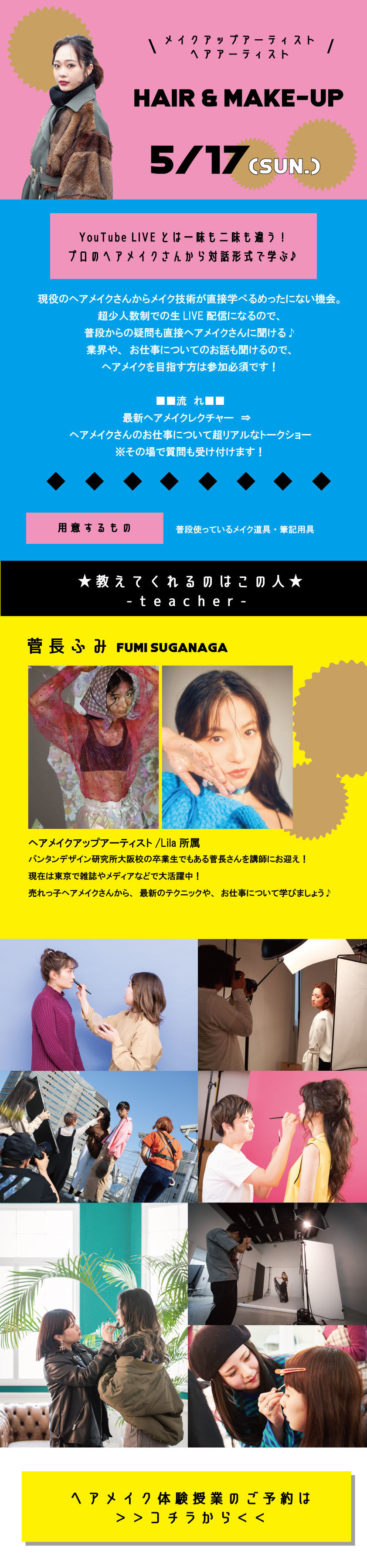 ヘアメイク 専門校 バンタンデザイン研究所 ヘアメイク 専門校 バンタンデザイン研究所