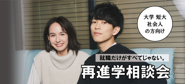 大学生向け_進学就職相談会_サムネイルnew.jpg