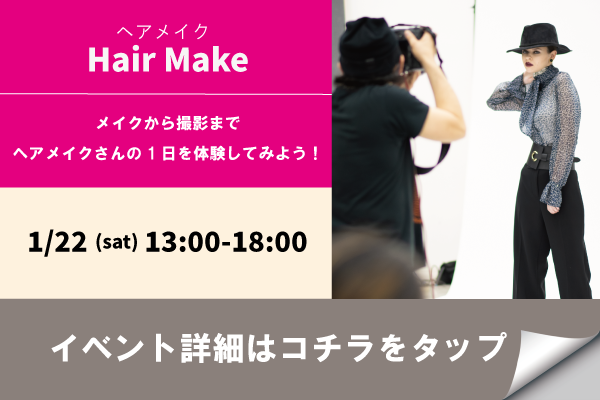 ヘアメイク挿入画像.png