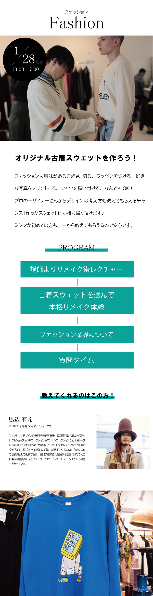 ファッション本文.png