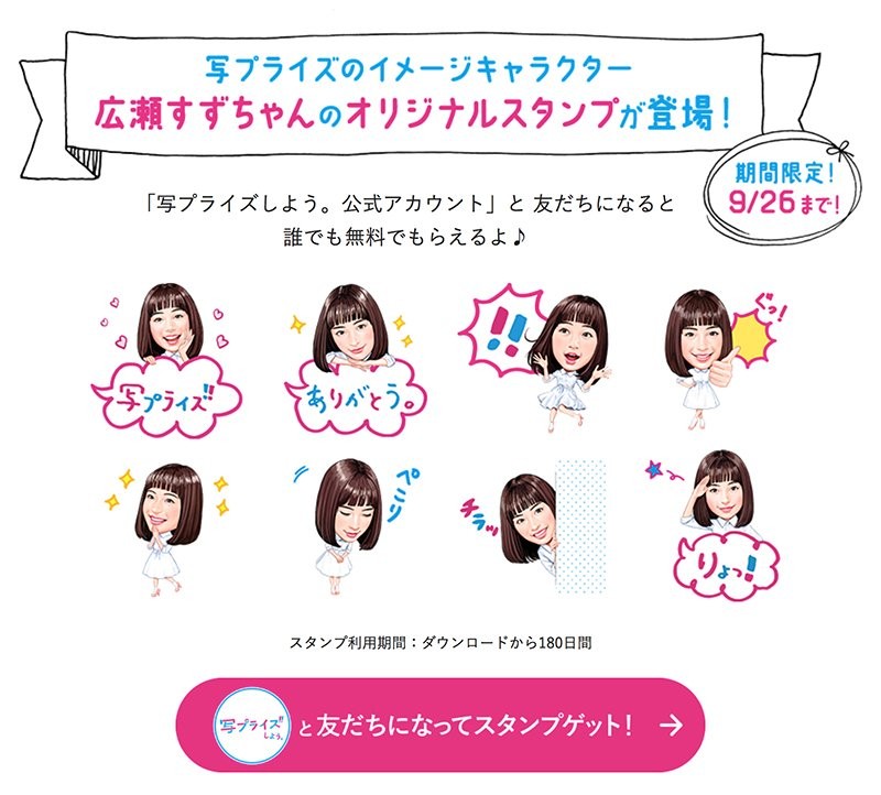 卒業生情報 サイトウ ユウスケさんが 写プライズ 広瀬すずさんスタンプのイラストを手がけました デザイン学部 最新情報 ニュース 専門校 バンタンデザイン研究所