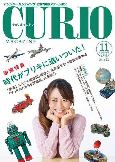 卒業生情報 亀岡瑞恵さんが雑誌curioマガジンの表紙のデザインを手掛けました デザイン学部 最新情報 ニュース 専門校 バンタンデザイン研究所