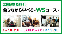 WSコース