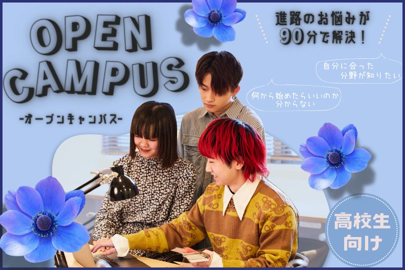 OPEN CAMPUS